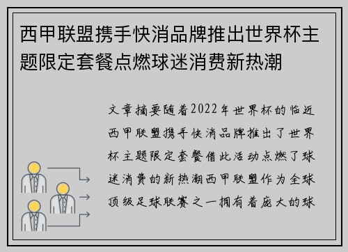 西甲联盟携手快消品牌推出世界杯主题限定套餐点燃球迷消费新热潮 西甲联盟携手快消品牌推出世界杯主题限定套餐点燃球迷消费新热潮