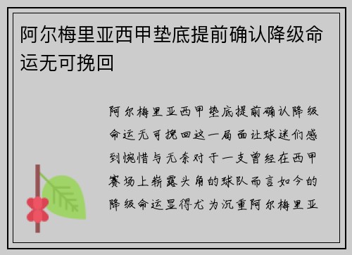 阿尔梅里亚西甲垫底提前确认降级命运无可挽回 阿尔梅里亚西甲垫底提前确认降级命运无可挽回