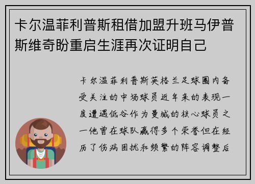 卡尔温菲利普斯租借加盟升班马伊普斯维奇盼重启生涯再次证明自己