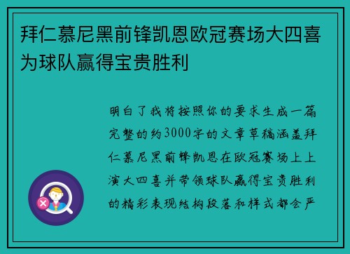 拜仁慕尼黑前锋凯恩欧冠赛场大四喜为球队赢得宝贵胜利 拜仁慕尼黑前锋凯恩欧冠赛场大四喜为球队赢得宝贵胜利