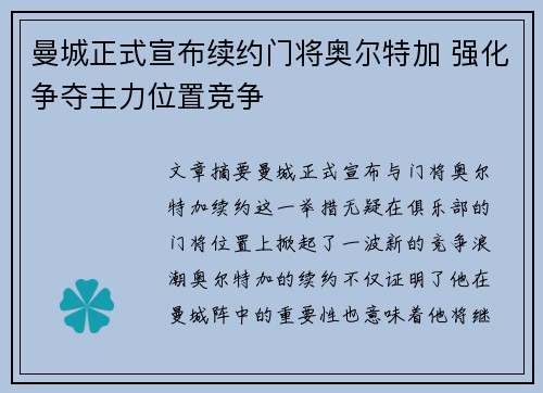 曼城正式宣布续约门将奥尔特加 强化争夺主力位置竞争 曼城正式宣布续约门将奥尔特加 强化争夺主力位置竞争