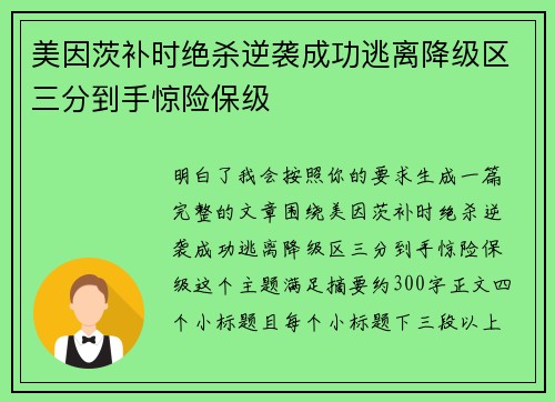 美因茨补时绝杀逆袭成功逃离降级区三分到手惊险保级 美因茨补时绝杀逆袭成功逃离降级区三分到手惊险保级