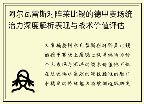 阿尔瓦雷斯对阵莱比锡的德甲赛场统治力深度解析表现与战术价值评估 阿尔瓦雷斯对阵莱比锡的德甲赛场统治力深度解析表现与战术价值评估