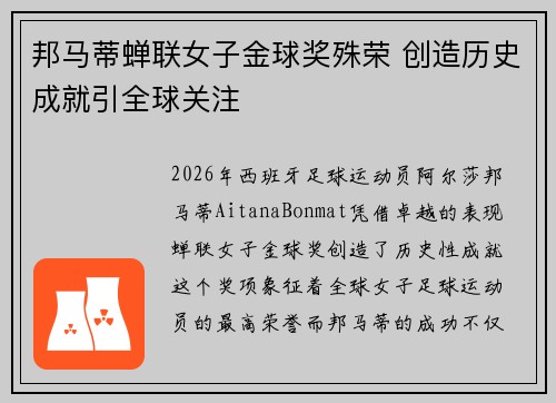 邦马蒂蝉联女子金球奖殊荣 创造历史成就引全球关注 邦马蒂蝉联女子金球奖殊荣 创造历史成就引全球关注